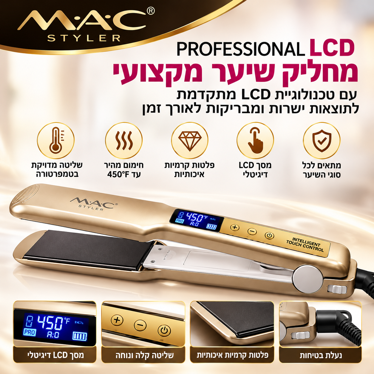 מחליק שיער מקצועי MAC STYLER עם מסך LCD דיגיטלי – לשיער חלק, רך ומבריק