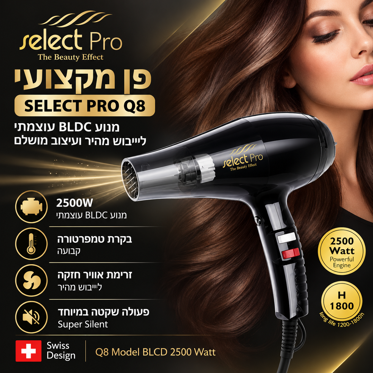 SELECT PRO Q8 – פן מקצועי עוצמתי לייבוש מהיר ולעיצוב מושלם!